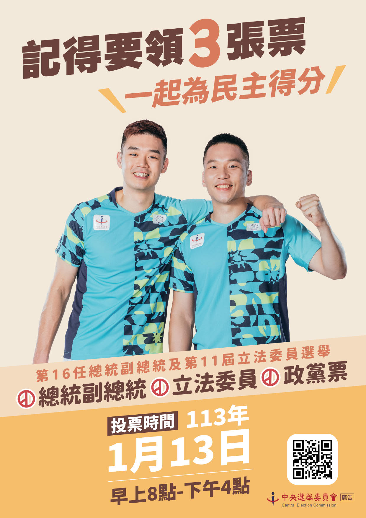 記得要領三張票