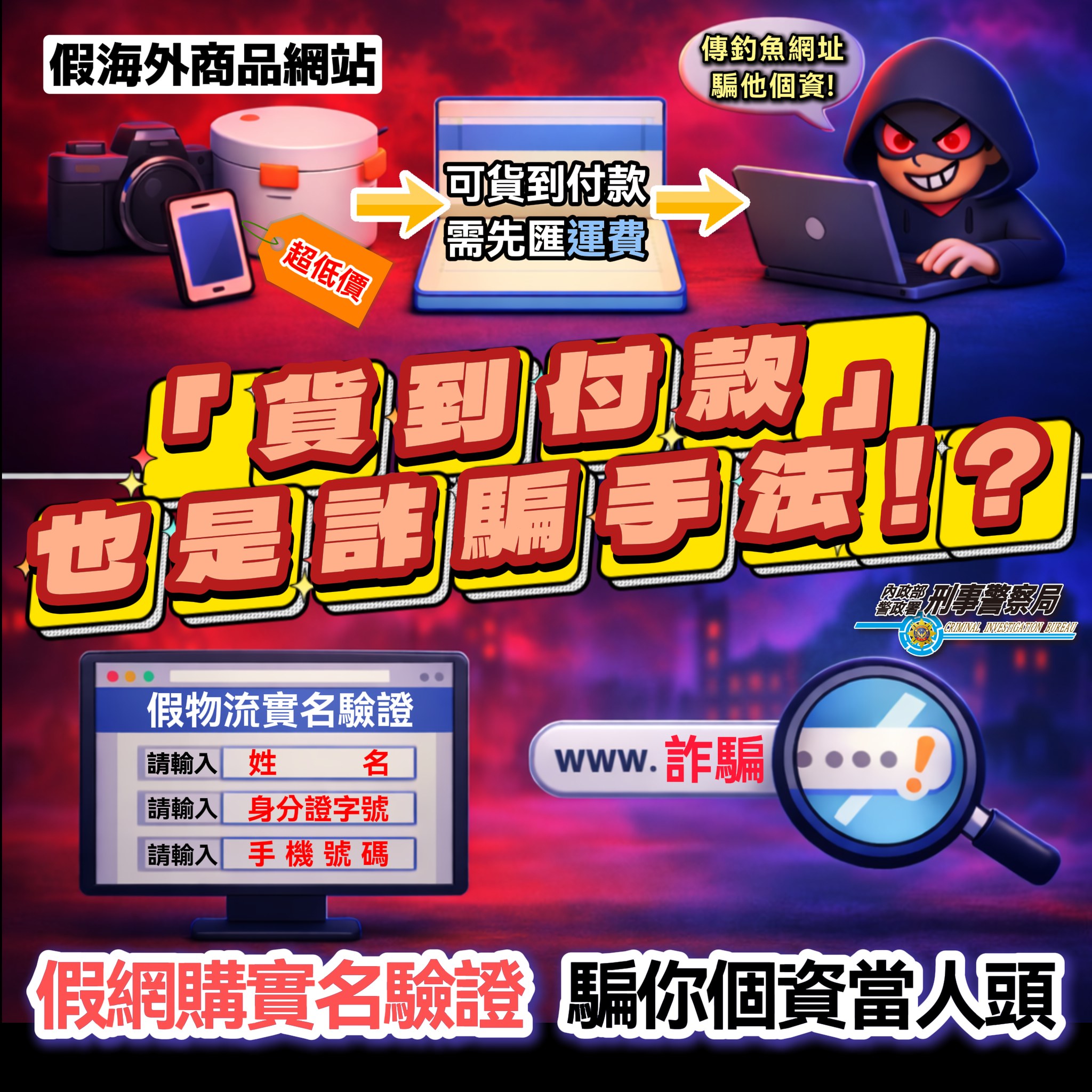 假網購詐騙3月2日