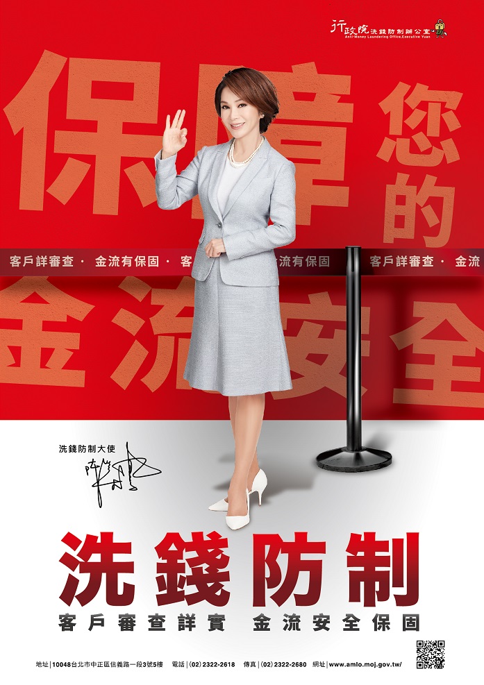 法錢防制宣導